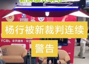 爱游戏体育官方入口-包含裁判执行新规则战局，赛场风格有所调整的词条