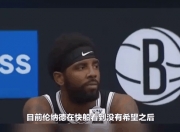 爱游戏体育在线入口-关于快船惨败：乔治停赛情绪低落，无缘胜利的信息
