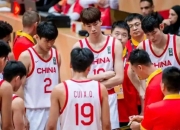爱游戏体育在线-U19男篮世界杯排位赛-郇斯楠16+9+4中国不敌法国