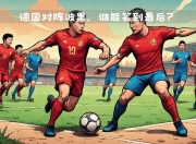 爱游戏体育官方入口-波黑惊险击败希腊，晋级欧国联半决赛
