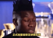 爱游戏足球体育-本周报价！曼联正式开启求购大马丁谈判5500万奥纳纳打折出售？的简单介绍