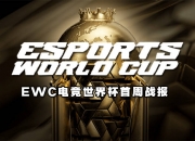 爱游戏体育在线入口-电竞世界杯《DOTA2》：TS战队再次夺冠获100万美元奖金