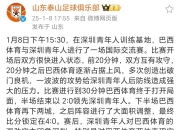 爱游戏足球体育-喜讯！鲁能足协杯踢蓉城最强11人敲定，三位巴西体育外援罕见首发的简单介绍