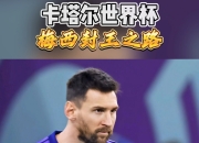 爱游戏体育在线-梅西计划重回巴萨备战2026年世界杯