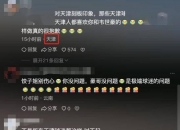 爱游戏体育在线入口-辱骂韦世豪家人球迷被拘7天天津赛区通报批评的简单介绍