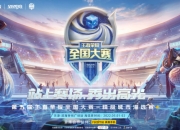 爱游戏体育入口-回顾第九届王者荣耀全国大赛企业赛道成了吸睛神器的简单介绍
