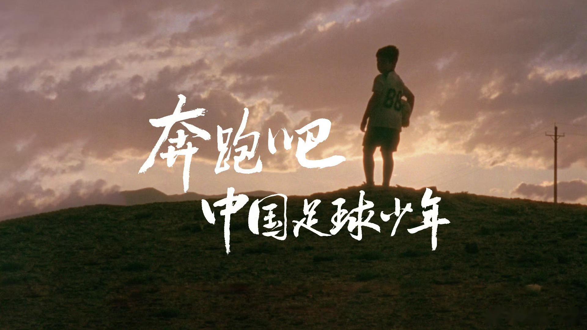 众志成城，国内足球豪强迈向巅峰之路的简单介绍