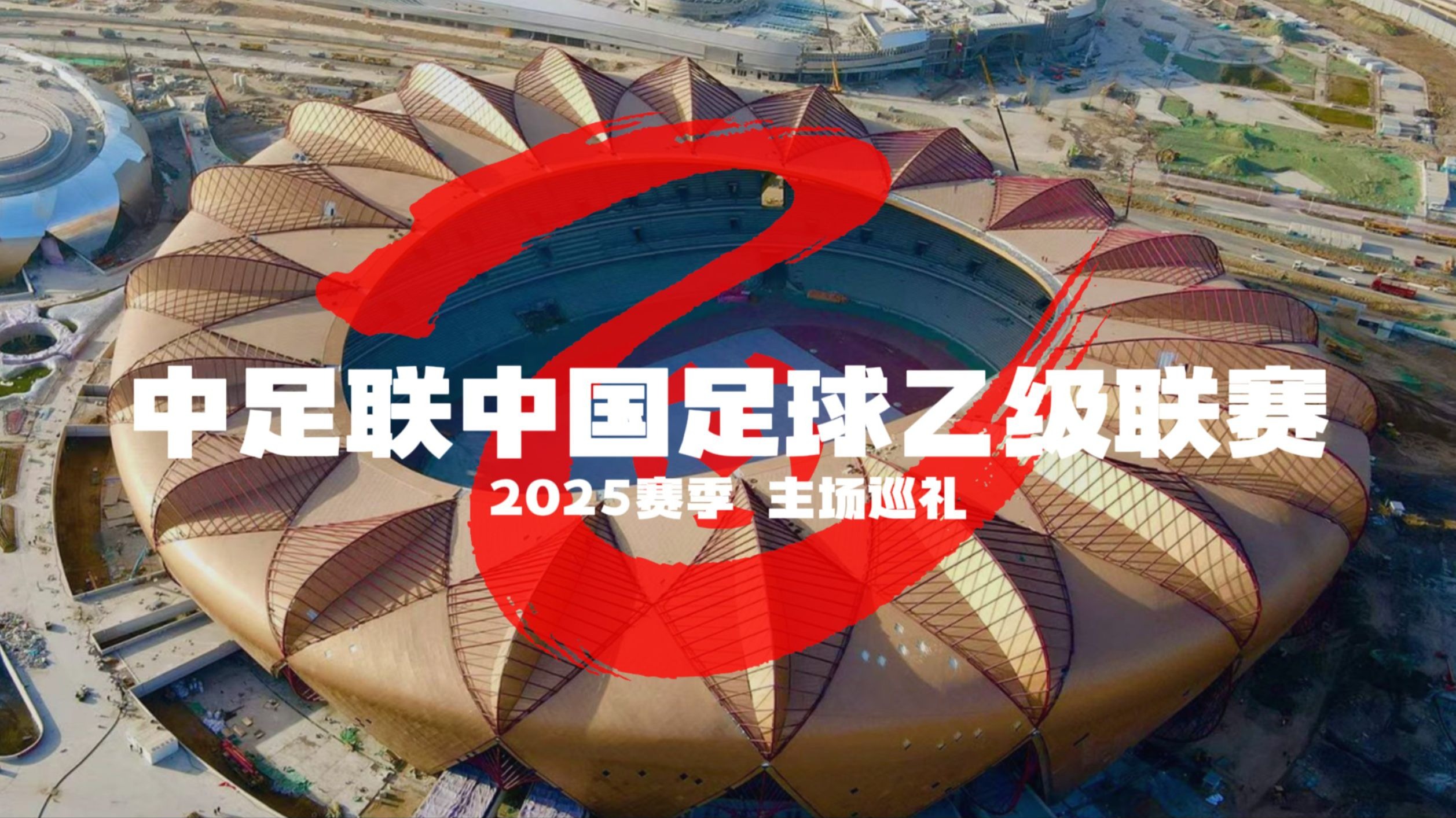 国内足球赛季启动，球队备战计划陆续公布