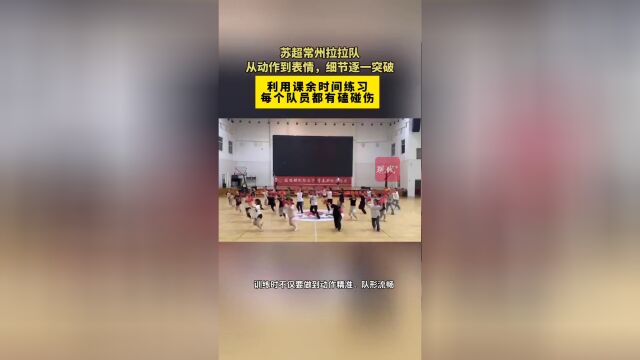 包含浙江啦啦队分享日常：终于在苏超常州队的场地表演啦的词条