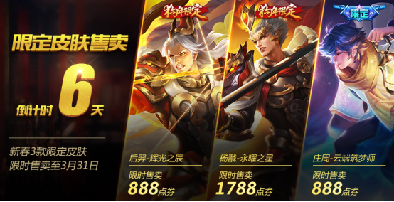 王者荣耀3月6日版本更新公告