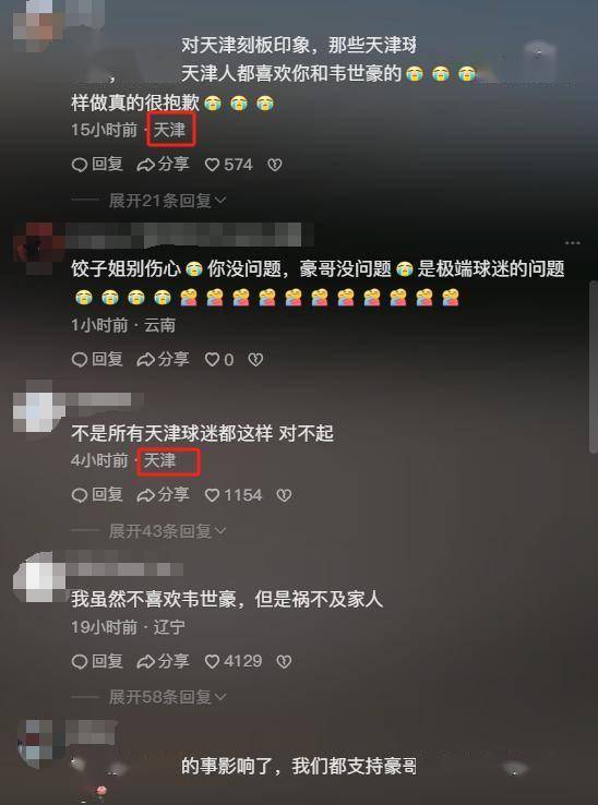 辱骂韦世豪家人球迷被拘7天天津赛区通报批评的简单介绍