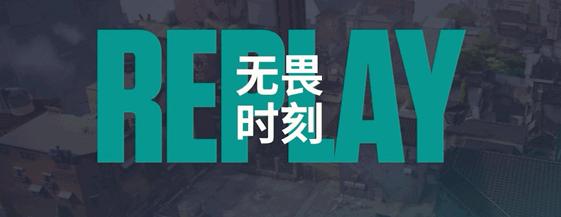 星辰联盟在今日无畏契约比赛中表现亮眼，完成三杀，赢下信心之战的简单介绍