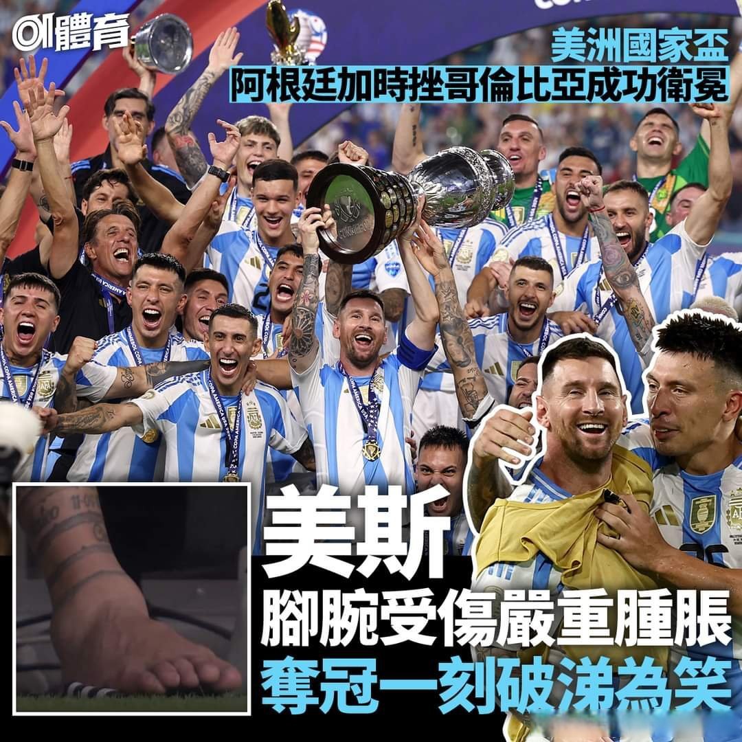 阿根廷队三比零击败巴西夺得美洲杯冠军
