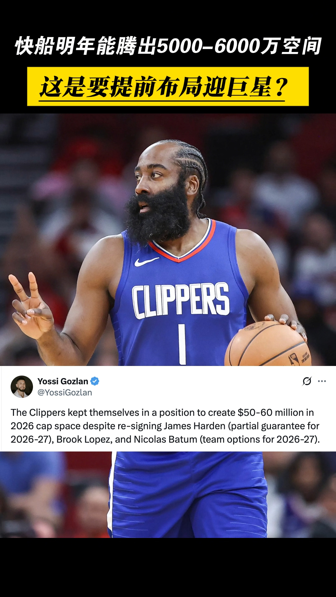 哈登第二年仅1330万美元受保障快船明夏有丰厚空间
