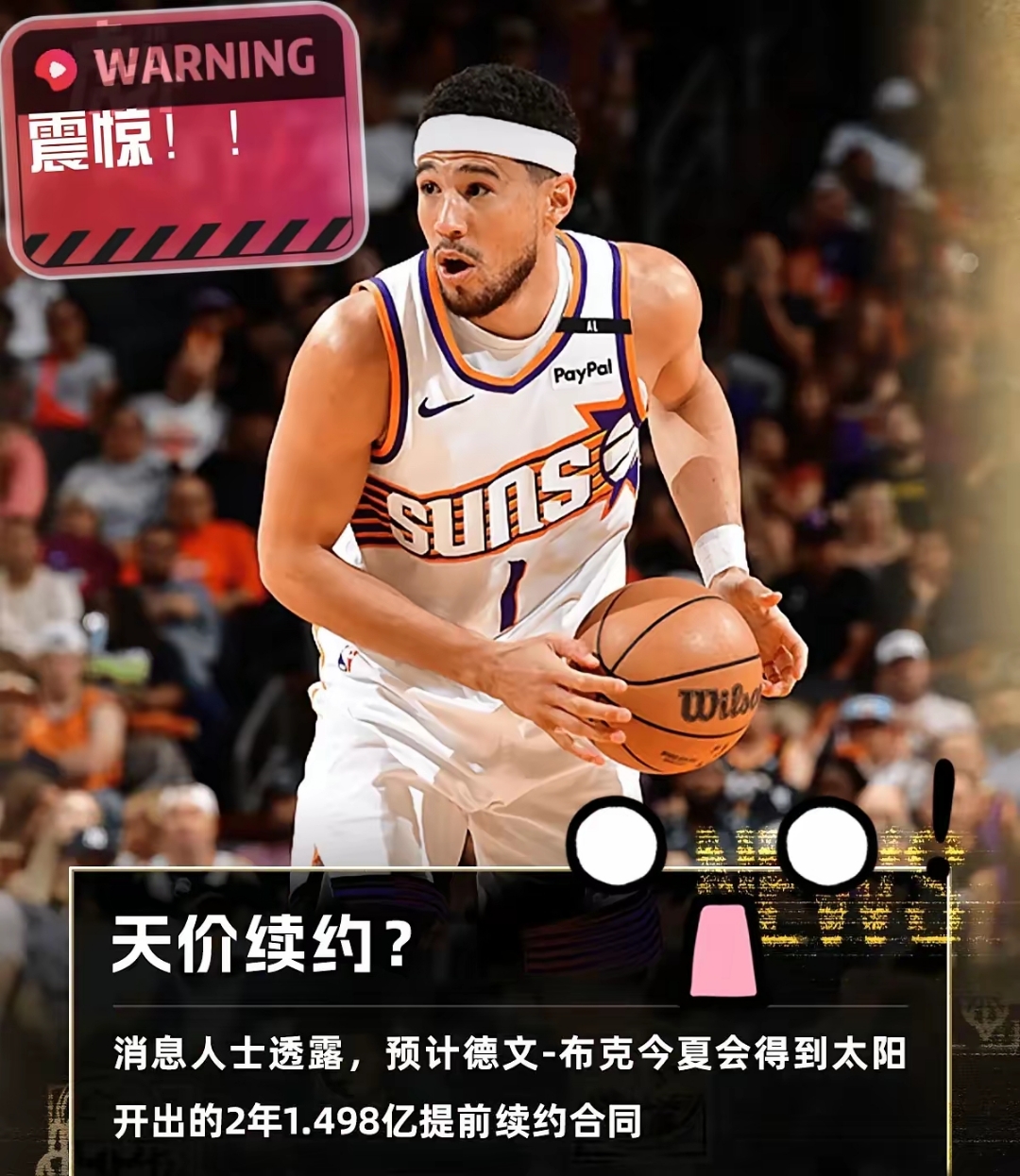 关于创造历史！布克2年1.45亿美元提前续约太阳的信息