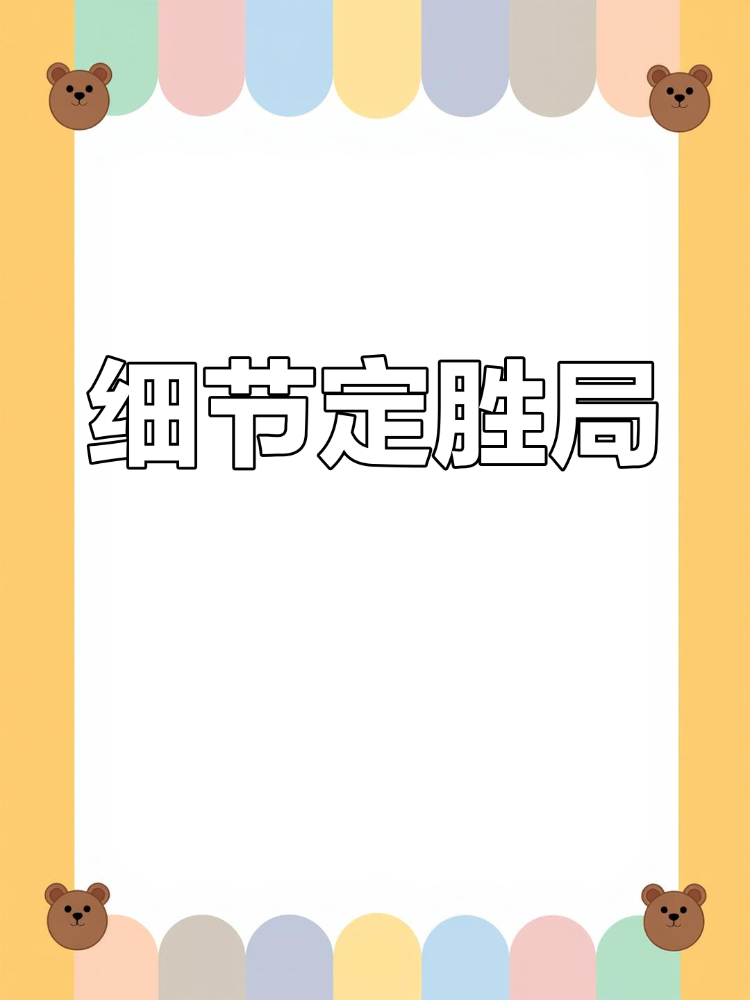 关键时刻的对决，胜负将在一瞬间决定