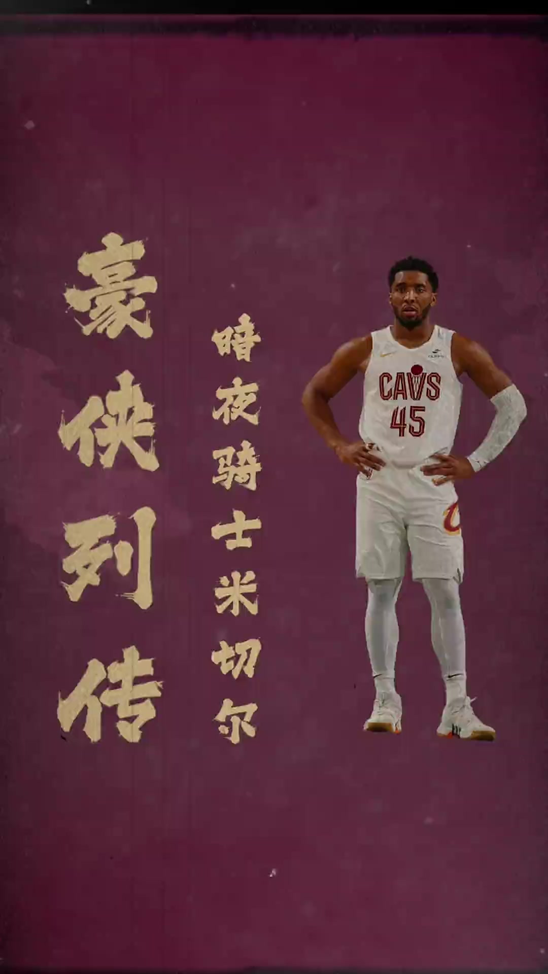 爵士战胜马刺，高度依赖米切尔表现一骑绝尘