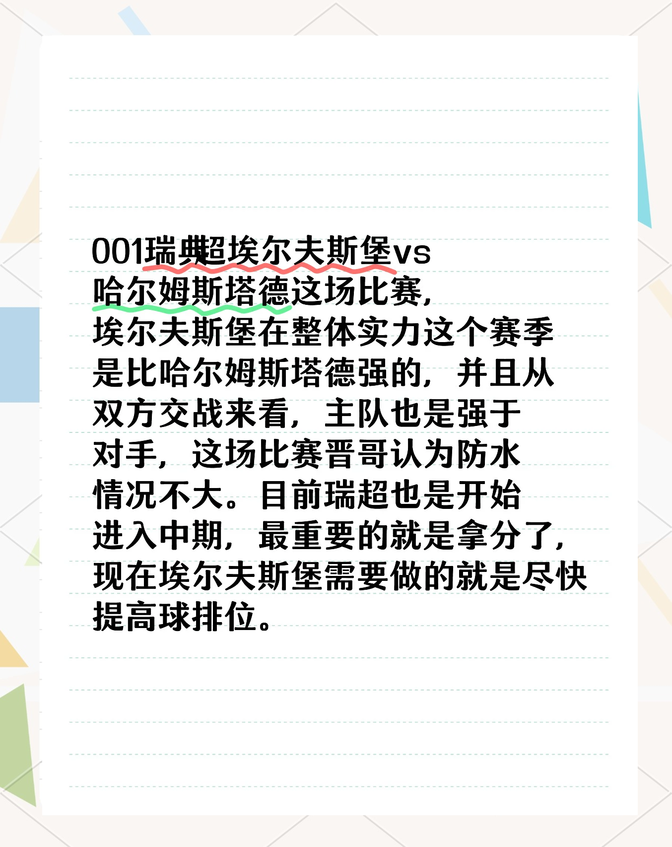 包含瑞典主场作战，能否战胜强敌？的词条